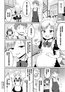 [Youta] Cafe Eternal e Youkoso! Ch. 3 (Towako Nana) [Chinese] [oxt04389漢化] - page 28