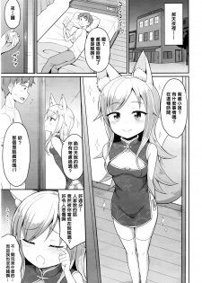 [Youta] Cafe Eternal e Youkoso! Ch. 3 (Towako Nana) [Chinese] [oxt04389漢化] - page 5