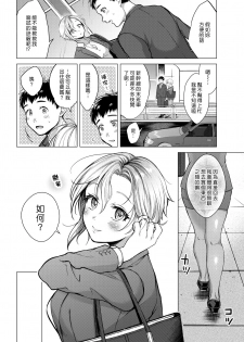[Okinaga Umanosuke] Milky Lip | 乳香蜜唇 (COMIC Kairakuten 2019-07) [Chinese] [漢化組漢化組] [Digital] - page 4