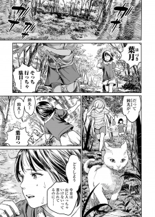 [Amagappa Shoujogun] Oogetsuhime no Yama (Ryona King Vol. 4) - page 1