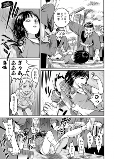 [Amagappa Shoujogun] Oogetsuhime no Yama (Ryona King Vol. 4) - page 11