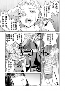 [Amagappa Shoujogun] Oogetsuhime no Yama (Ryona King Vol. 4) - page 15