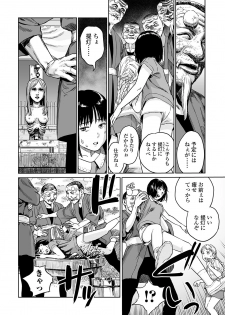 [Amagappa Shoujogun] Oogetsuhime no Yama (Ryona King Vol. 4) - page 10