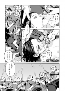 [Amagappa Shoujogun] Oogetsuhime no Yama (Ryona King Vol. 4) - page 21
