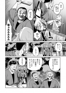 [Amagappa Shoujogun] Oogetsuhime no Yama (Ryona King Vol. 4) - page 28