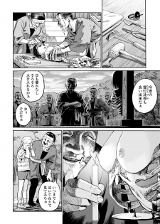 [Amagappa Shoujogun] Oogetsuhime no Yama (Ryona King Vol. 4) - page 24