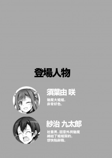 [RED CROWN (Ishigami Kazui)] Tottemo H na Succubus Onee-chan to Maid Sex [Chinese] [無邪気漢化組] [Digital] - page 5