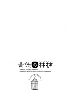 (C94) [Renai Mangaka (Naruse Hirofumi)] Haitoku no Ringo (Granblue Fantasy) [English] [Tigoris Translates] - page 2