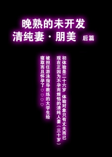 [Hanekura Ginma] Okute de Mikaihatsu no Seijun Tsuma Tomomi ~ Kouhen ~ [Chinese] [不咕鸟汉化组] - page 3