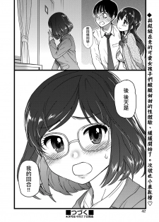[shiwasu no okina] Please! Freeze! Please! #1 (COMIC AUN 2019-04) [Chinese] [Yes I do個人翻譯] [Digital] - page 39