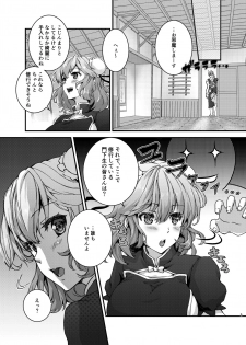 [FIKA (Chano Mina)] Syugyousaseteyo! Kasenchannn (Touhou Project) [Digital] - page 4