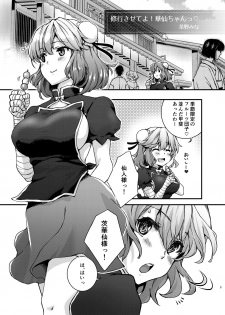 [FIKA (Chano Mina)] Syugyousaseteyo! Kasenchannn (Touhou Project) [Digital] - page 2