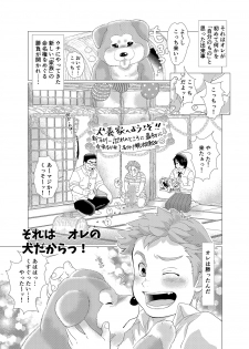 [Ochaocha Honpo (Chabashira Tatsukichi)] Sore wa Ore no Inu Dakara! [Digital] - page 2