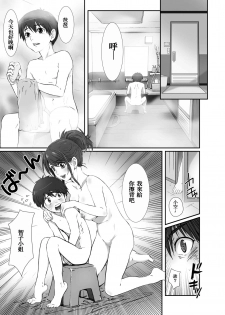 [STUDIO PAL (Nanno Koto, Kenzaki Mikuri)] Okaasan to Issyo [Chinese] [ssps008个人汉化] [Digital] - page 7