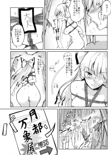 (Kouroumu 15) [Simerike (Datam?)] Chikurin Running (Touhou Project) - page 9