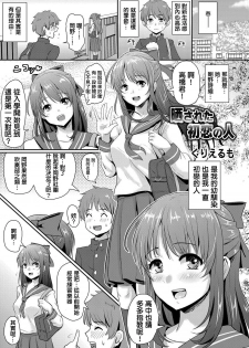 [Guglielmo] Sarasareta Hatsukoi no Hito (COMIC Magnum Vol. 71) [Chinese] - page 1