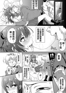 [Guglielmo] Sarasareta Hatsukoi no Hito (COMIC Magnum Vol. 71) [Chinese] - page 8