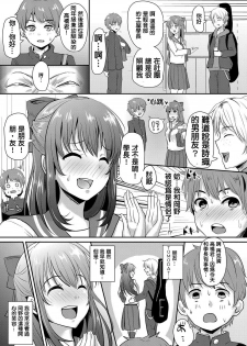 [Guglielmo] Sarasareta Hatsukoi no Hito (COMIC Magnum Vol. 71) [Chinese] - page 3