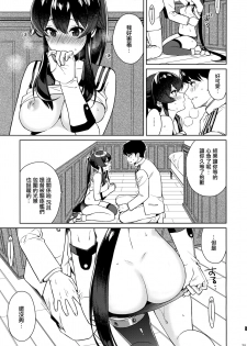 (C96) [Rosapersica (Ichinomiya)] Yoru Yahagi 12 + Kaijou Gentei Omakebon (Kantai Collection -KanColle-) [Chinese] [Angiris Council漢化组] - page 24