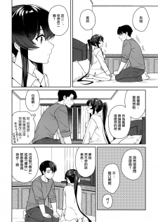 (C96) [Rosapersica (Ichinomiya)] Yoru Yahagi 12 + Kaijou Gentei Omakebon (Kantai Collection -KanColle-) [Chinese] [Angiris Council漢化组] - page 39