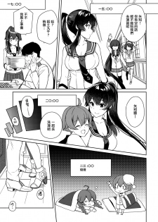 (C96) [Rosapersica (Ichinomiya)] Yoru Yahagi 12 + Kaijou Gentei Omakebon (Kantai Collection -KanColle-) [Chinese] [Angiris Council漢化组] - page 20