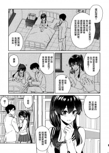 (C96) [Rosapersica (Ichinomiya)] Yoru Yahagi 12 + Kaijou Gentei Omakebon (Kantai Collection -KanColle-) [Chinese] [Angiris Council漢化组] - page 6