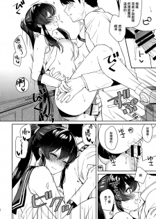 (C96) [Rosapersica (Ichinomiya)] Yoru Yahagi 12 + Kaijou Gentei Omakebon (Kantai Collection -KanColle-) [Chinese] [Angiris Council漢化组] - page 23