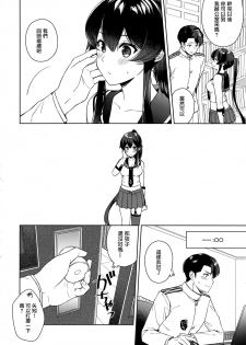 (C96) [Rosapersica (Ichinomiya)] Yoru Yahagi 12 + Kaijou Gentei Omakebon (Kantai Collection -KanColle-) [Chinese] [Angiris Council漢化组] - page 17