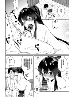 (C96) [Rosapersica (Ichinomiya)] Yoru Yahagi 12 + Kaijou Gentei Omakebon (Kantai Collection -KanColle-) [Chinese] [Angiris Council漢化组] - page 29