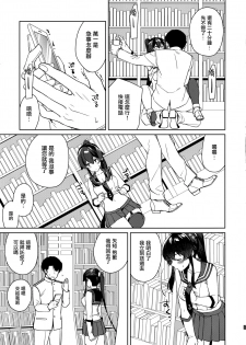 (C96) [Rosapersica (Ichinomiya)] Yoru Yahagi 12 + Kaijou Gentei Omakebon (Kantai Collection -KanColle-) [Chinese] [Angiris Council漢化组] - page 16