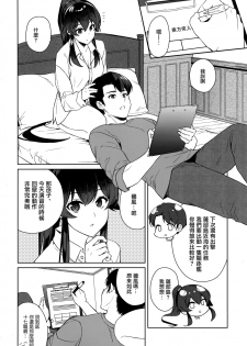 (C96) [Rosapersica (Ichinomiya)] Yoru Yahagi 12 + Kaijou Gentei Omakebon (Kantai Collection -KanColle-) [Chinese] [Angiris Council漢化组] - page 37