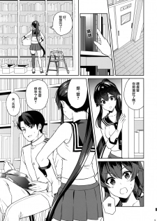 (C96) [Rosapersica (Ichinomiya)] Yoru Yahagi 12 + Kaijou Gentei Omakebon (Kantai Collection -KanColle-) [Chinese] [Angiris Council漢化组] - page 4