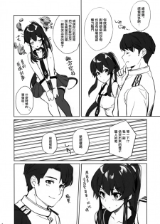 (C96) [Rosapersica (Ichinomiya)] Yoru Yahagi 12 + Kaijou Gentei Omakebon (Kantai Collection -KanColle-) [Chinese] [Angiris Council漢化组] - page 46