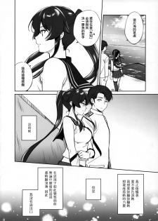 (C96) [Rosapersica (Ichinomiya)] Yoru Yahagi 12 + Kaijou Gentei Omakebon (Kantai Collection -KanColle-) [Chinese] [Angiris Council漢化组] - page 48