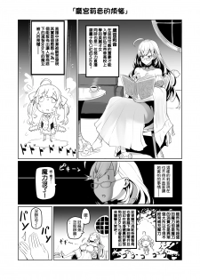 [UU-ZONE (nuezou)] Nijimanji 2 (Nijisanji) [Chinese] [彩虹社报] [Digital] - page 12