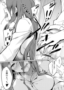 (C96) [S.S.L (Yanagi)] Rider-san to Hadawai. (Fate/stay night) - page 12