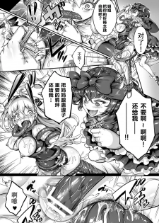 [Usyuuri] Seitenshi Yumiel Chaotic Rondo Ch. 7 Haiboku no Seitenshi (2D Dream Magazine 2019-10 Vol. 108) [Chinese] [不咕鸟汉化组] [Digital] - page 15