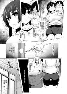 [Sakamata Nerimono] HYPNO BLINK 3 (COMIC Mate Legend Vol. 28 2019-08) [Chinese] [jhgccg个人机翻] [Digital] - page 5