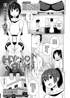 [Sakamata Nerimono] HYPNO BLINK 3 (COMIC Mate Legend Vol. 28 2019-08) [Chinese] [jhgccg个人机翻] [Digital] - page 1