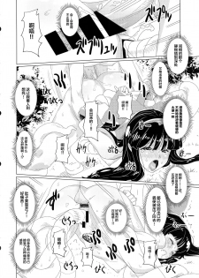 (C92) [Chill-Out (Fukami Naoyuki)] Kougyaku Ni Otsuru Miko (Samurai Spirits) [Chinese] [不咕鸟汉化组] - page 15