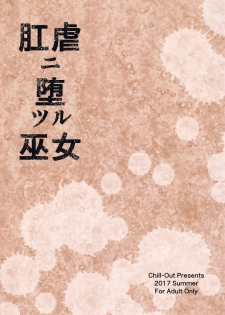 (C92) [Chill-Out (Fukami Naoyuki)] Kougyaku Ni Otsuru Miko (Samurai Spirits) [Chinese] [不咕鸟汉化组] - page 30