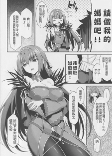 (C94) [DKsha (Kase Daiki)] Scathaha Play (Fate/Grand Order) [Chinese] [andolf×不咕鸟汉化组] - page 6