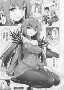 (C94) [DKsha (Kase Daiki)] Scathaha Play (Fate/Grand Order) [Chinese] [andolf×不咕鸟汉化组] - page 7