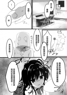 (C96) [Citron no mori (Yuzuna Hiyo)] Kaichou, Zenkou Seito no Mae desu yo!? [Chinese] [兔司姬漢化組] - page 12