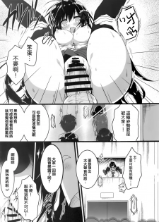 (C96) [Citron no mori (Yuzuna Hiyo)] Kaichou, Zenkou Seito no Mae desu yo!? [Chinese] [兔司姬漢化組] - page 17