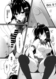 (C96) [Citron no mori (Yuzuna Hiyo)] Kaichou, Zenkou Seito no Mae desu yo!? [Chinese] [兔司姬漢化組] - page 6