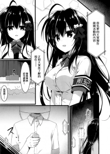 (C96) [Citron no mori (Yuzuna Hiyo)] Kaichou, Zenkou Seito no Mae desu yo!? [Chinese] [兔司姬漢化組] - page 5