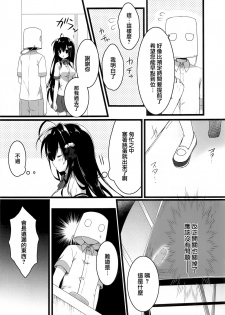 (C96) [Citron no mori (Yuzuna Hiyo)] Kaichou, Zenkou Seito no Mae desu yo!? [Chinese] [兔司姬漢化組] - page 7