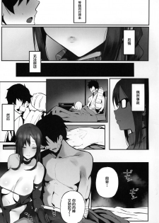 (C96) [kulmov_ (Kurowa)] Shouganai naa Kono Hentai Uzai Kouhai (Fate/Grand Order) [Chinese] [新桥月白日语社] - page 4