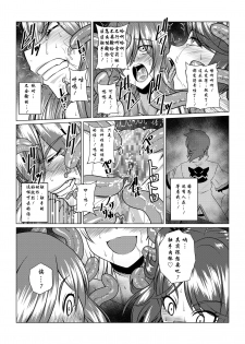 [Fuwa Fuwa Pinkchan] Tales Of DarkSide ~Sazanka~ (Tales of Series) [Chinese] [这很恶堕汉化组] - page 14